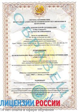 Образец разрешение Зеленогорск Сертификат ISO 9001
